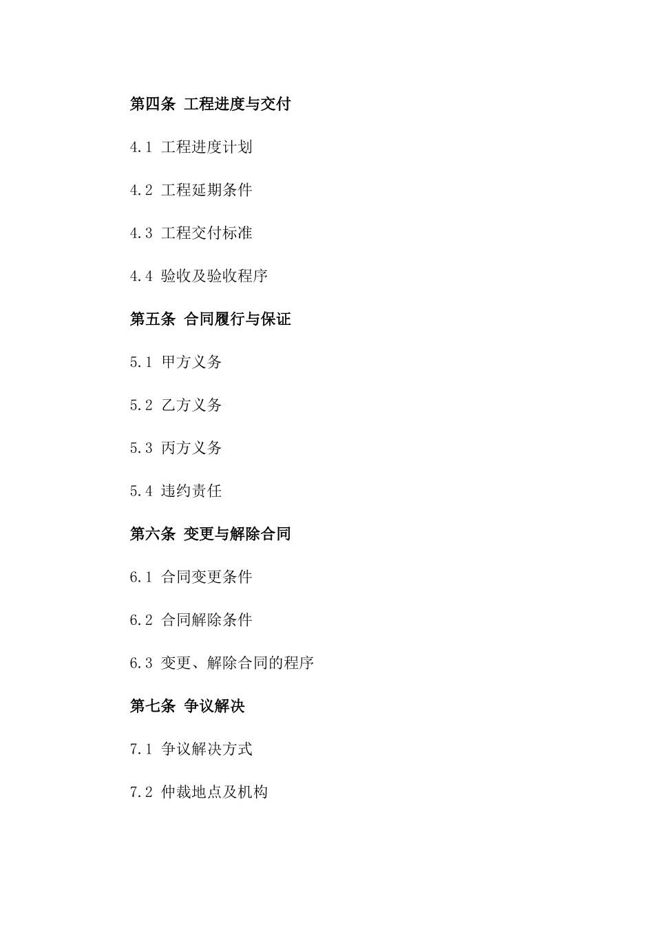 2024年河南施工行业通用合同格式_第2页