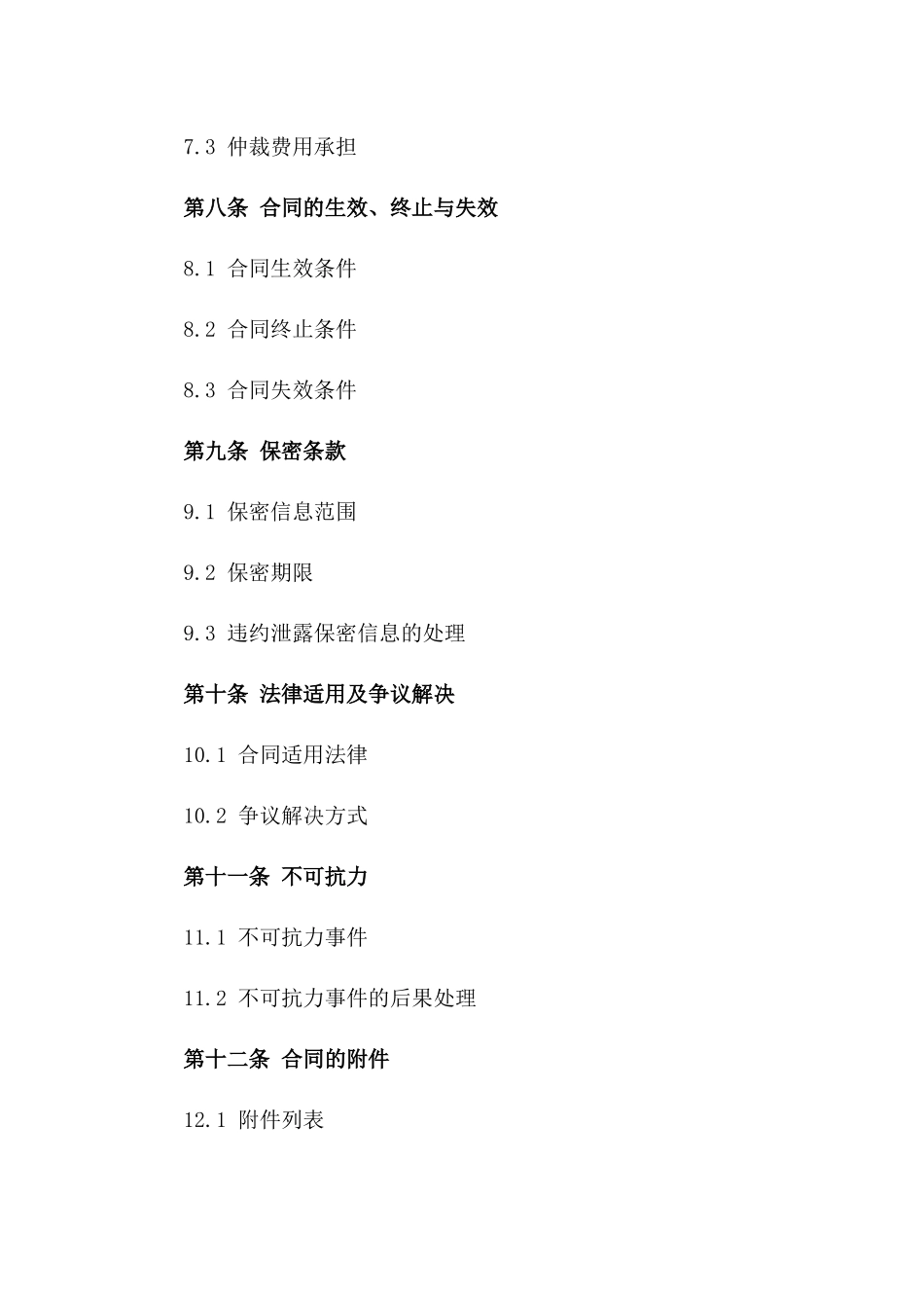 2024年河南施工行业通用合同格式_第3页