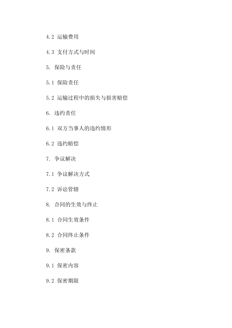 2024年度矿石资源运输协议范本_第2页