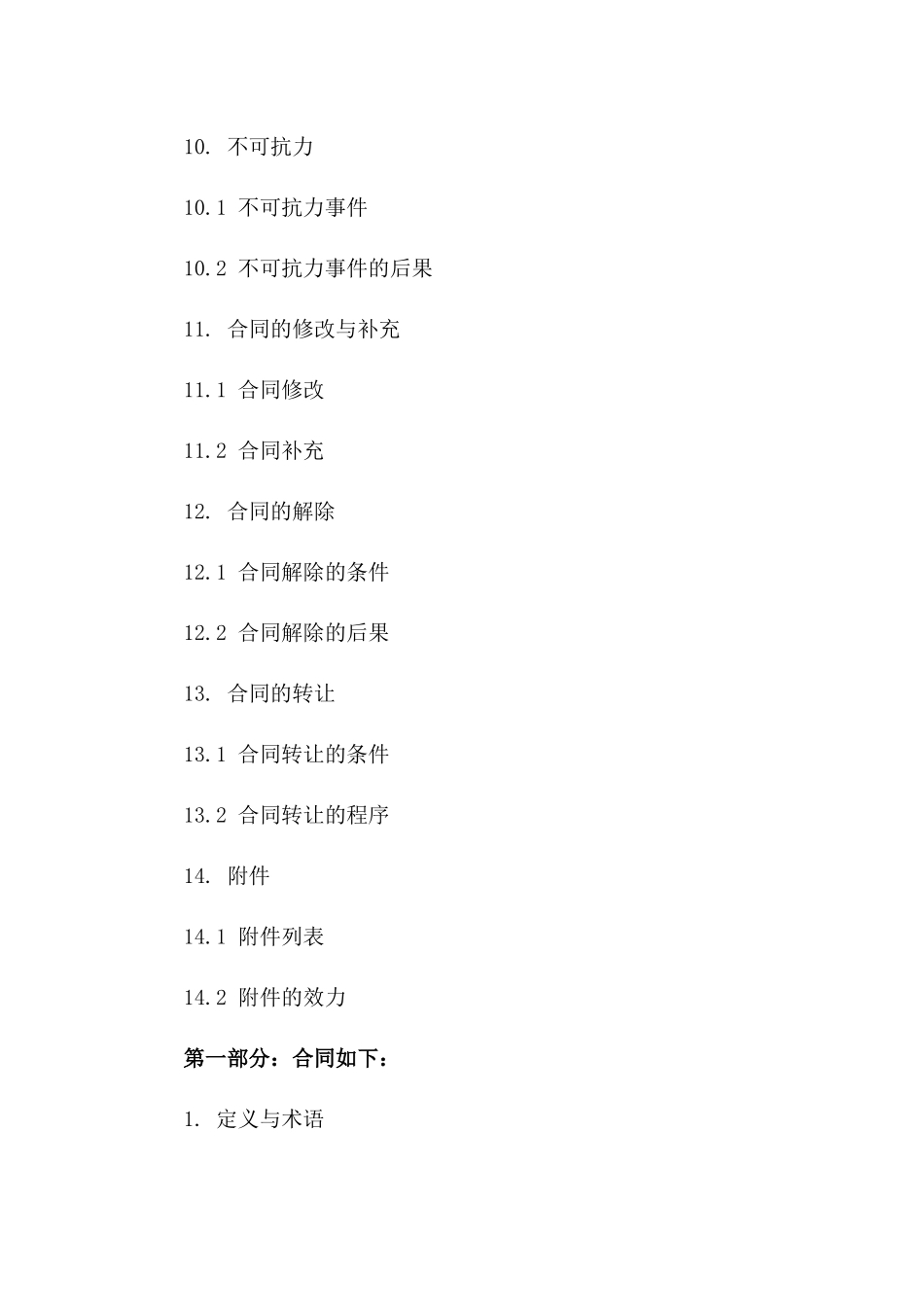 2024年度矿石资源运输协议范本_第3页