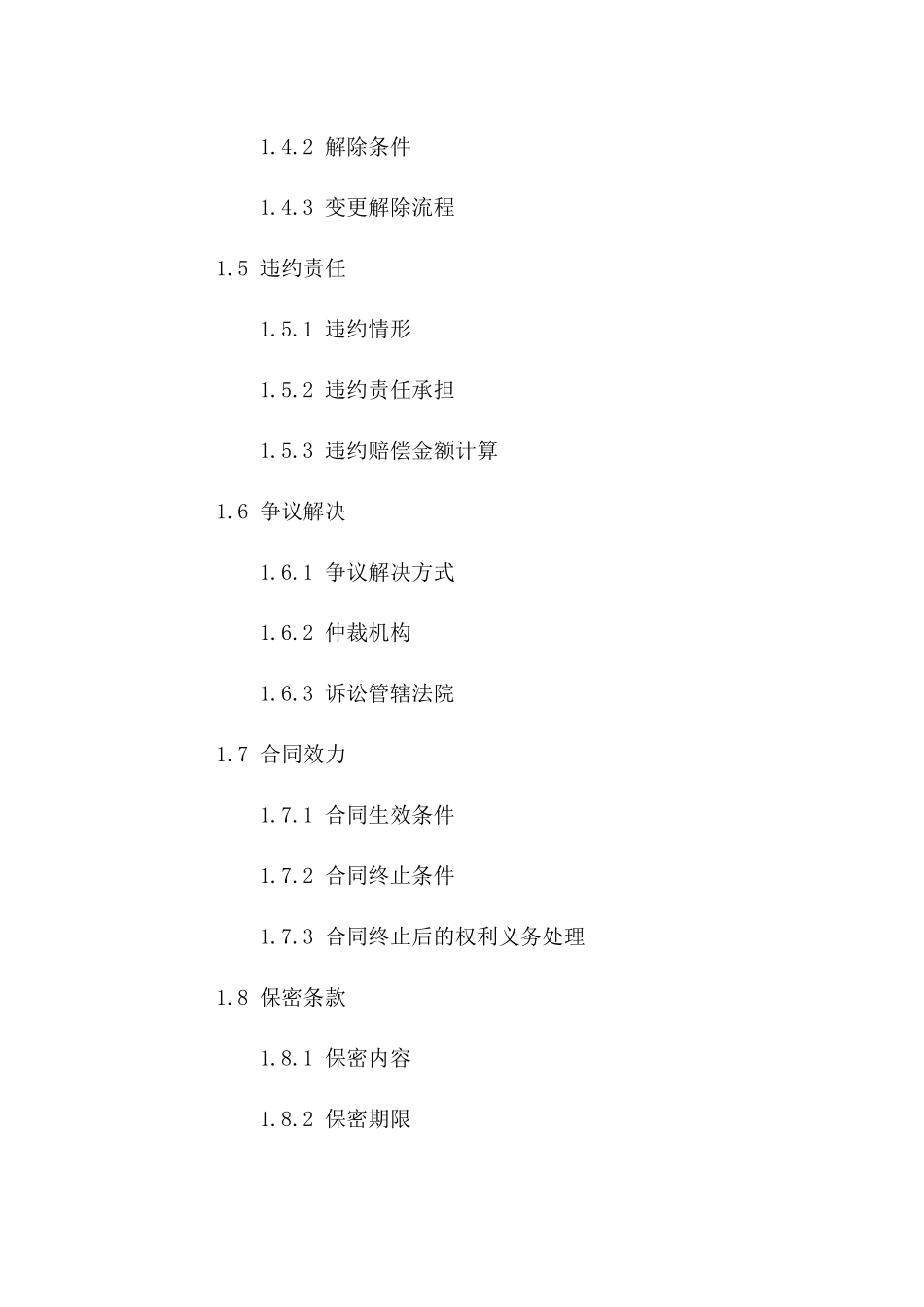 内部员工聘用协议编号分配办法版A版_第3页