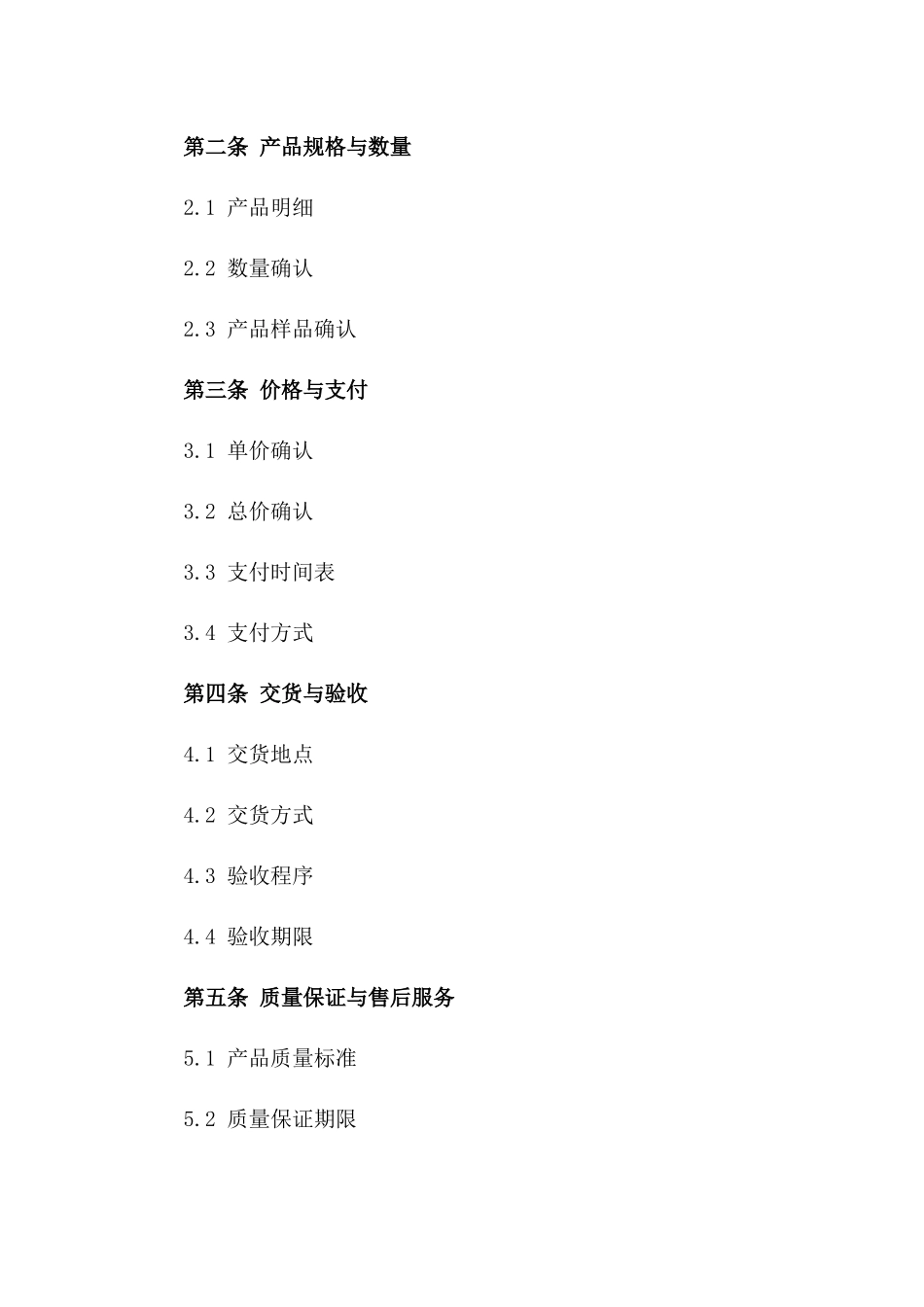 饮品批量采购协议模板（2024年定制版）_第2页