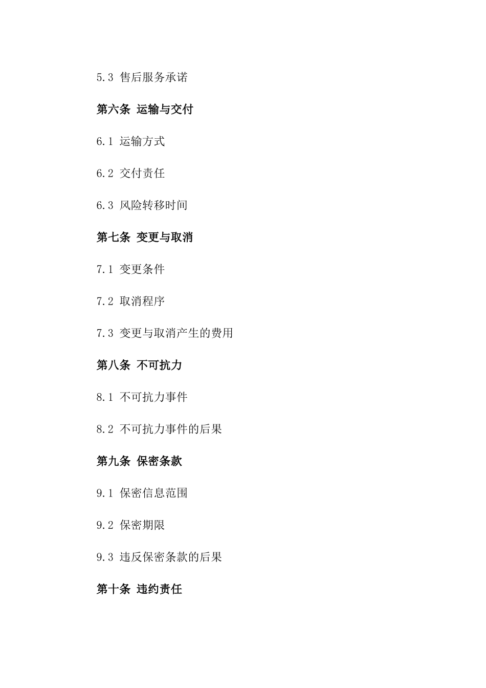 饮品批量采购协议模板（2024年定制版）_第3页