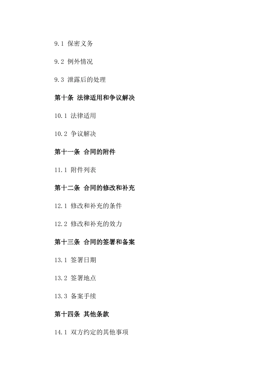 2024年标准商品销售合同样本_第3页