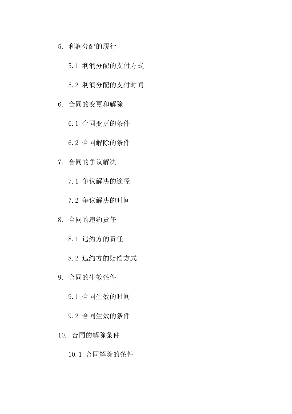 投资利润分配合同样本版B版_第3页