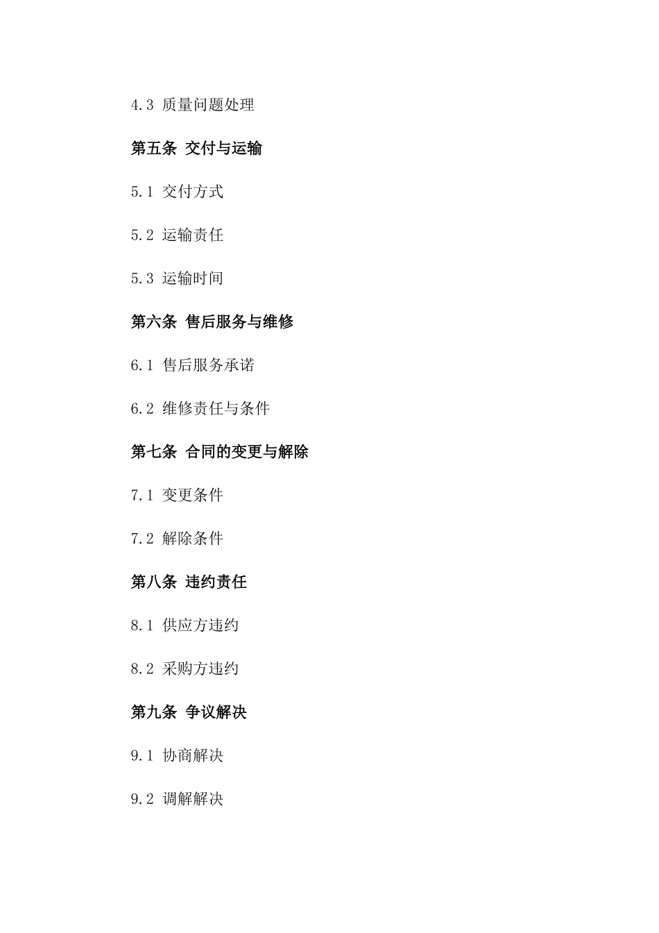 专业材料供应承包协议书2024版_第2页