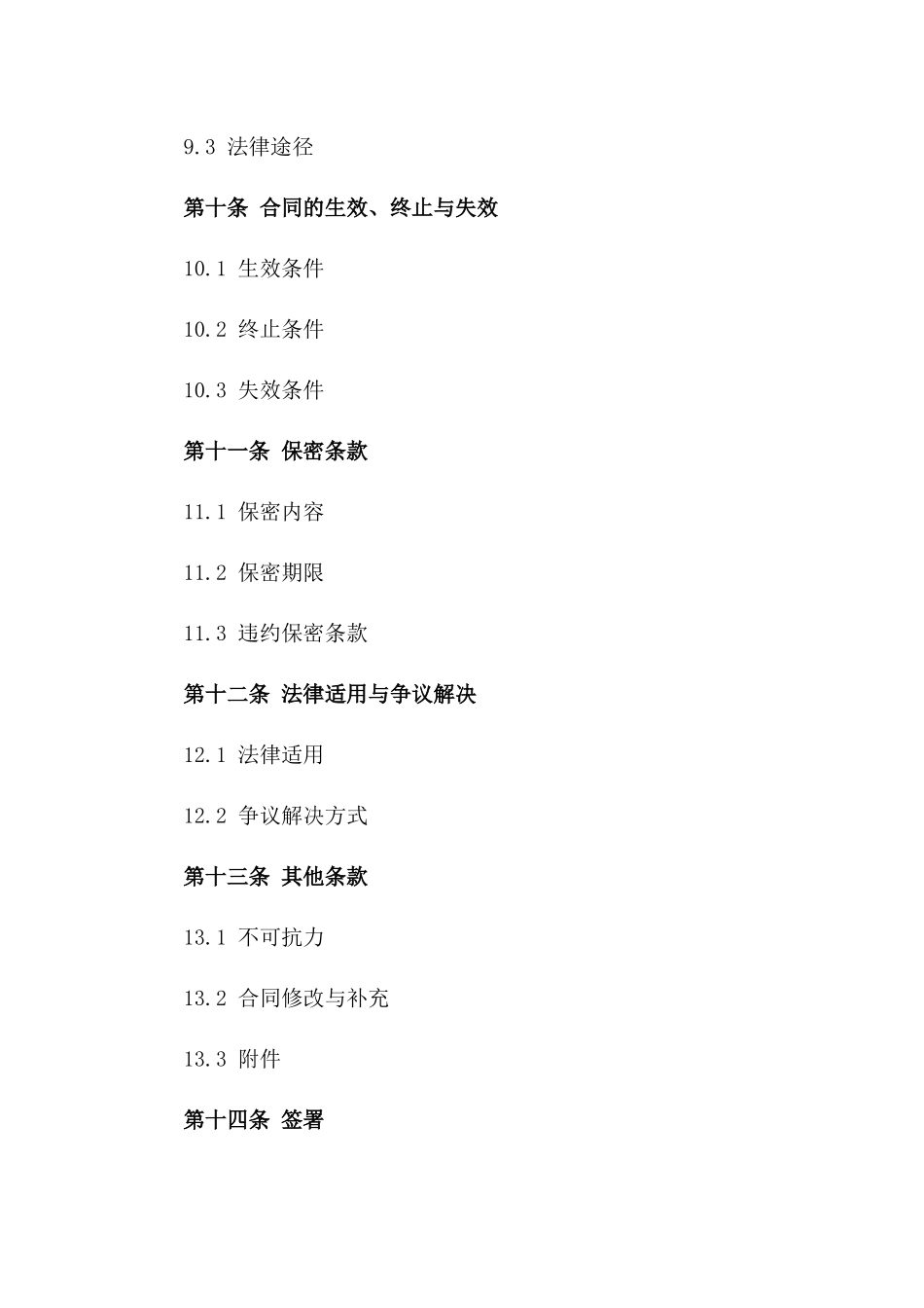 专业材料供应承包协议书2024版_第3页