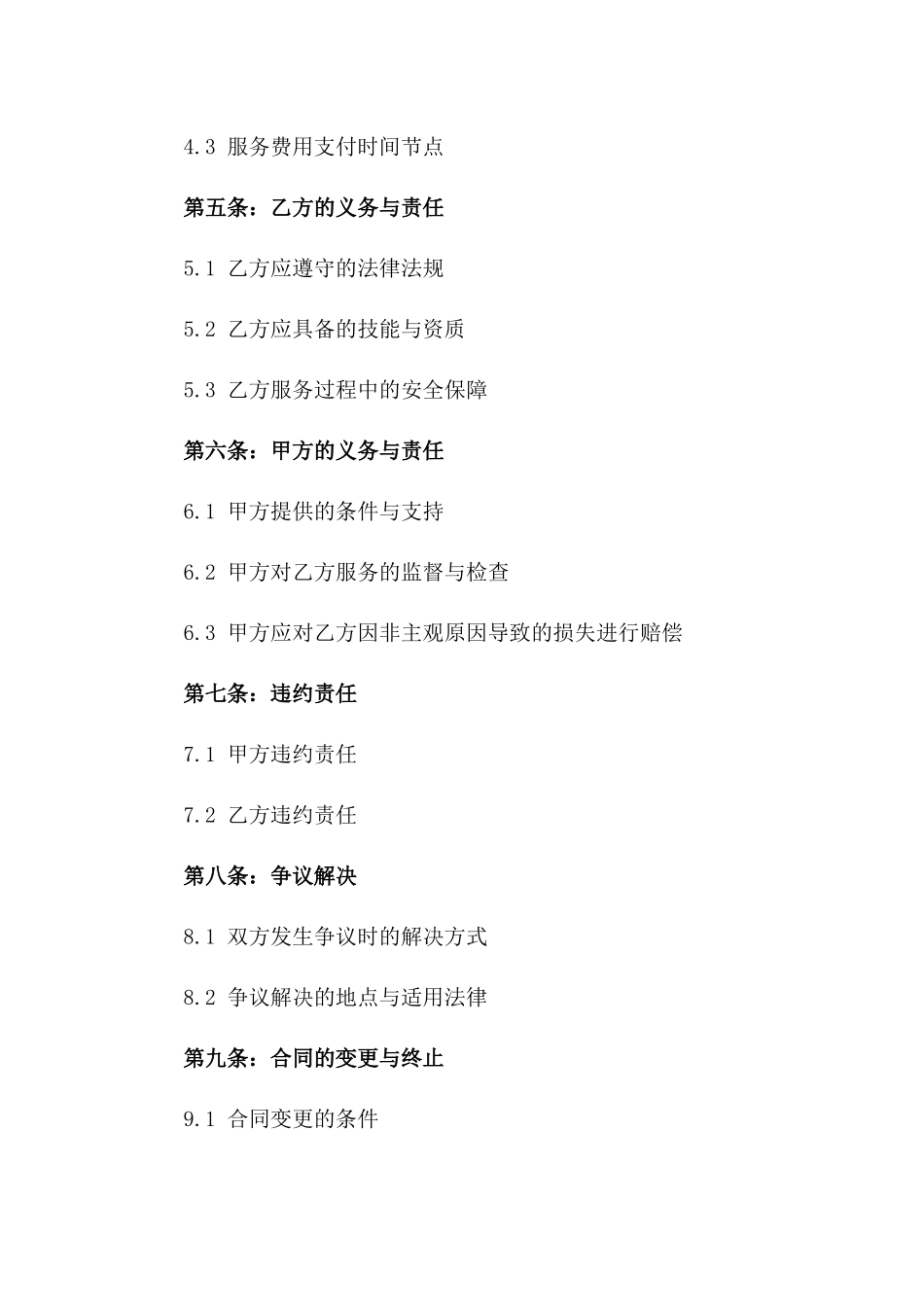 木工技能服务分包协议规范2024年版本一_第3页