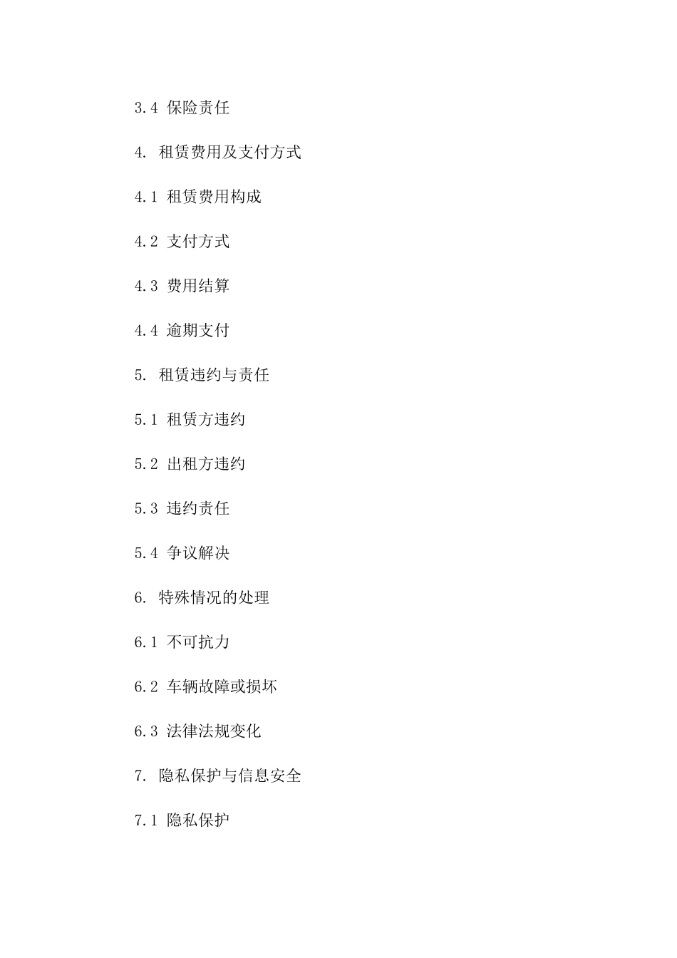 便捷型汽车租赁协议示例2024版版B版_第3页