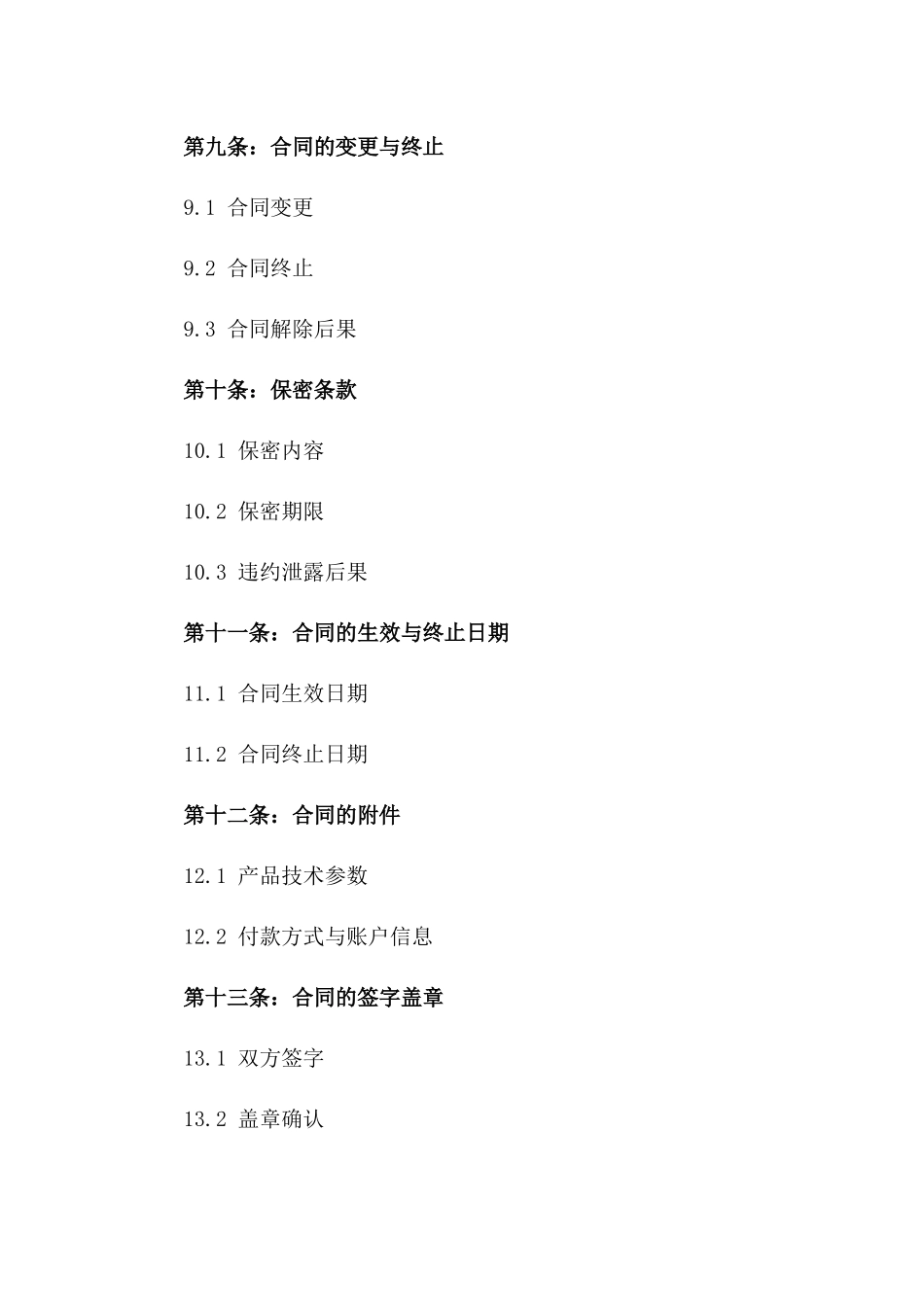 2024年新款电动门供应与销售协议_第3页