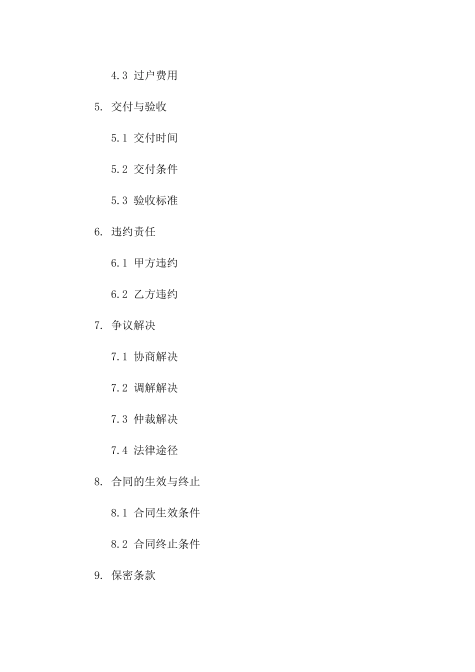 上海房产交易法律协议范本2024版_第3页