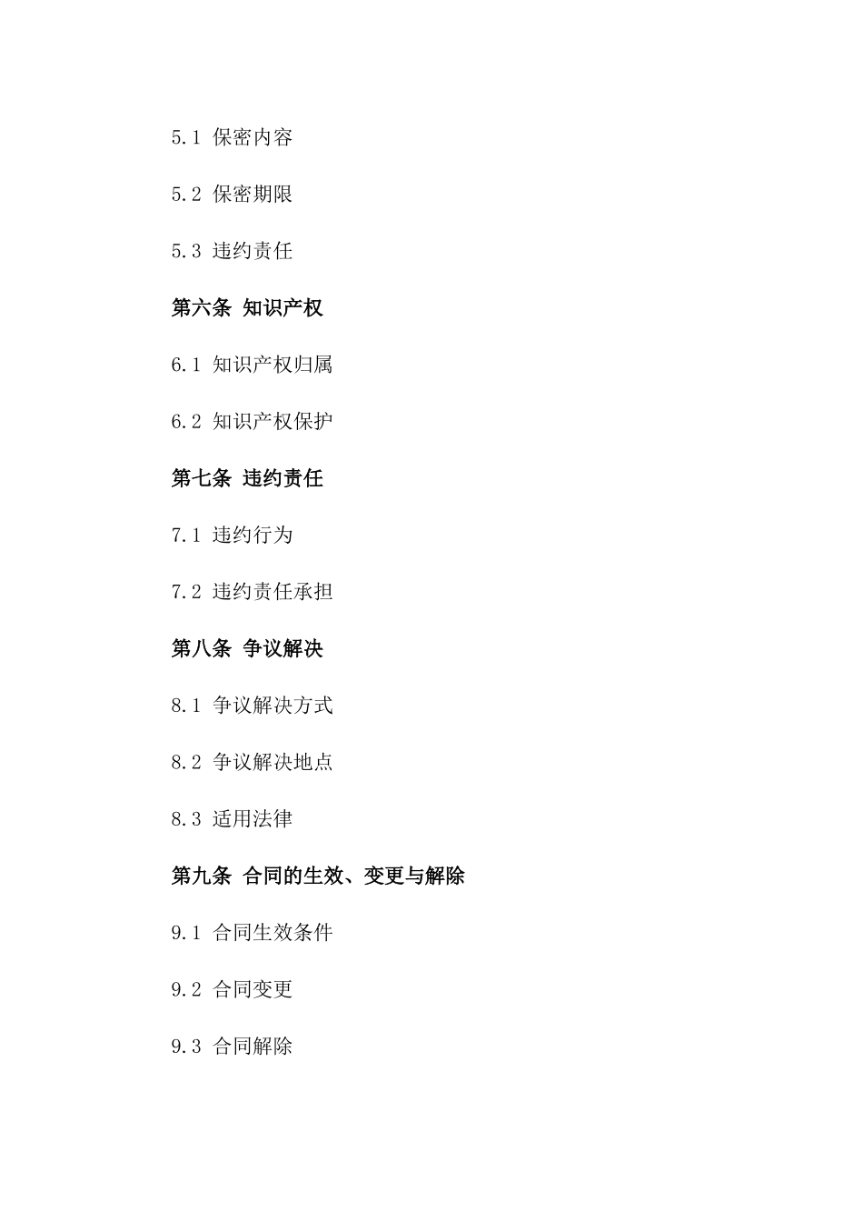 精准策划咨询：2024年服务协议范本版_第3页