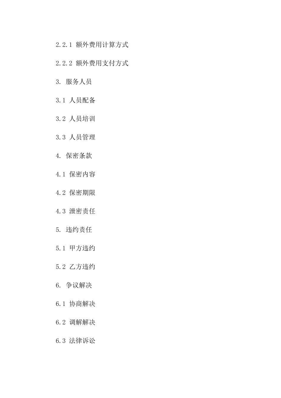2024专用保洁合同增补条款样本_第3页