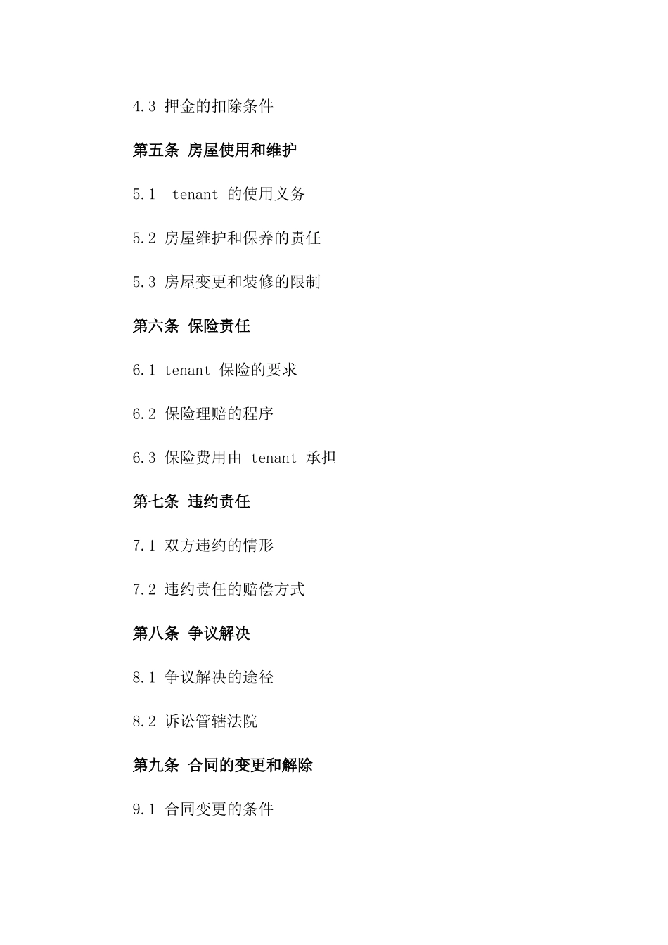 住宅租赁协议2024版样本_第2页