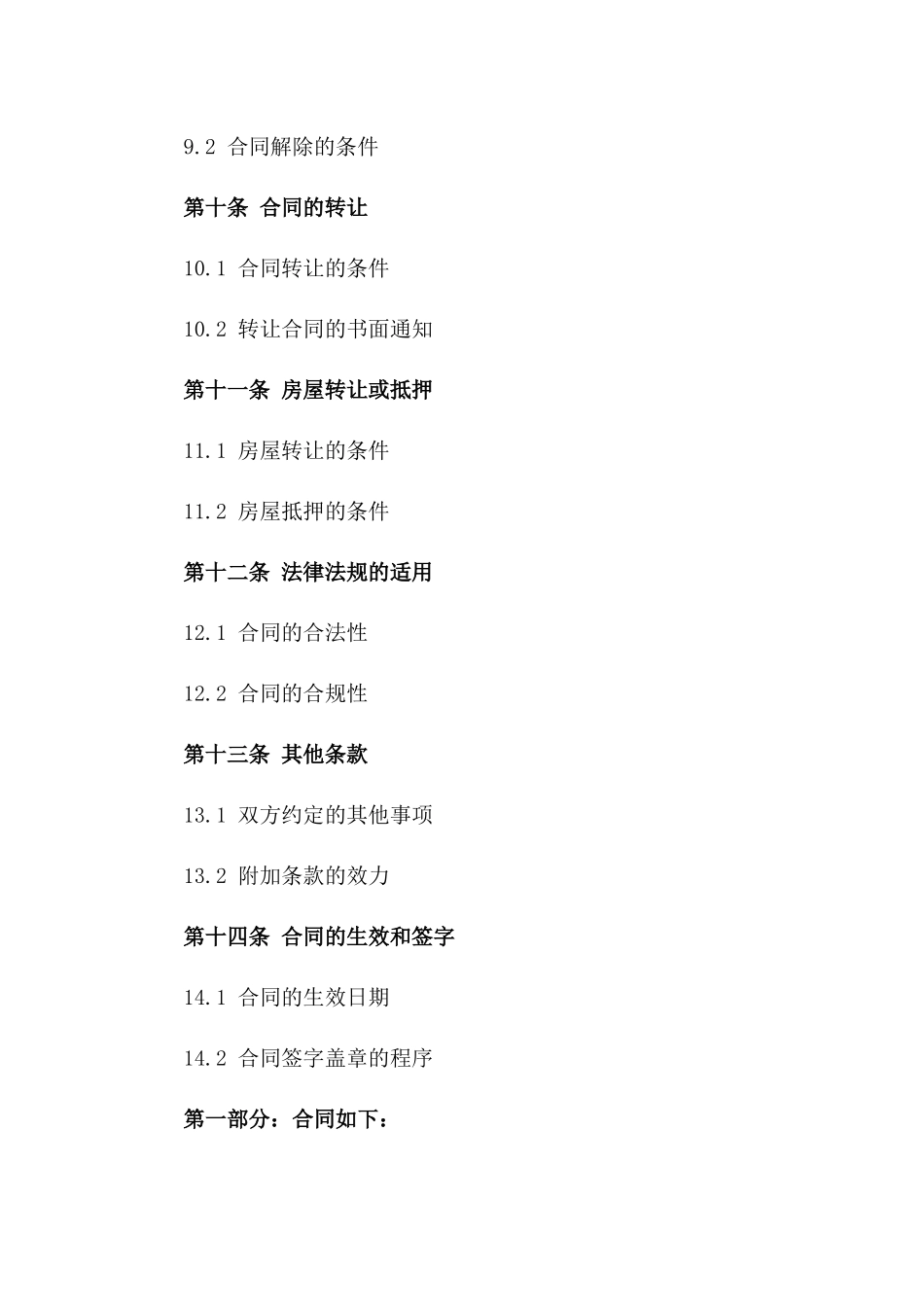 住宅租赁协议2024版样本_第3页