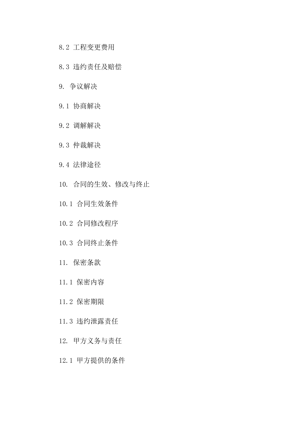 室内装修施工协议条款_第3页