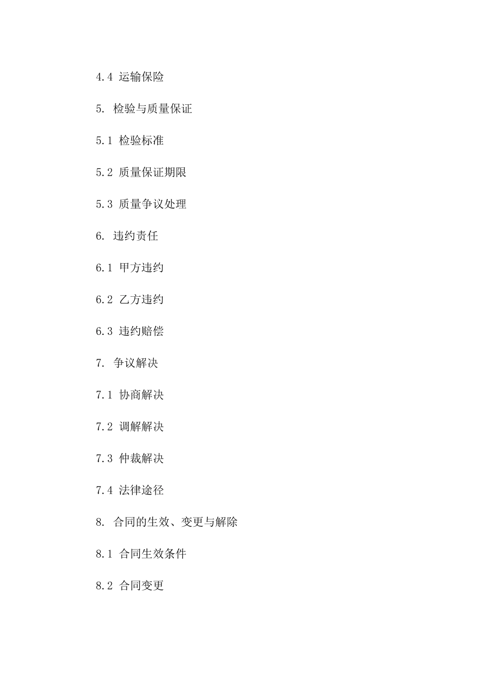 专业化油品交易协议(2024版）版B版_第3页