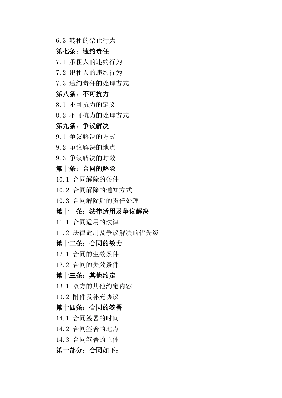 2024年标准商铺再租赁合同模板_第2页