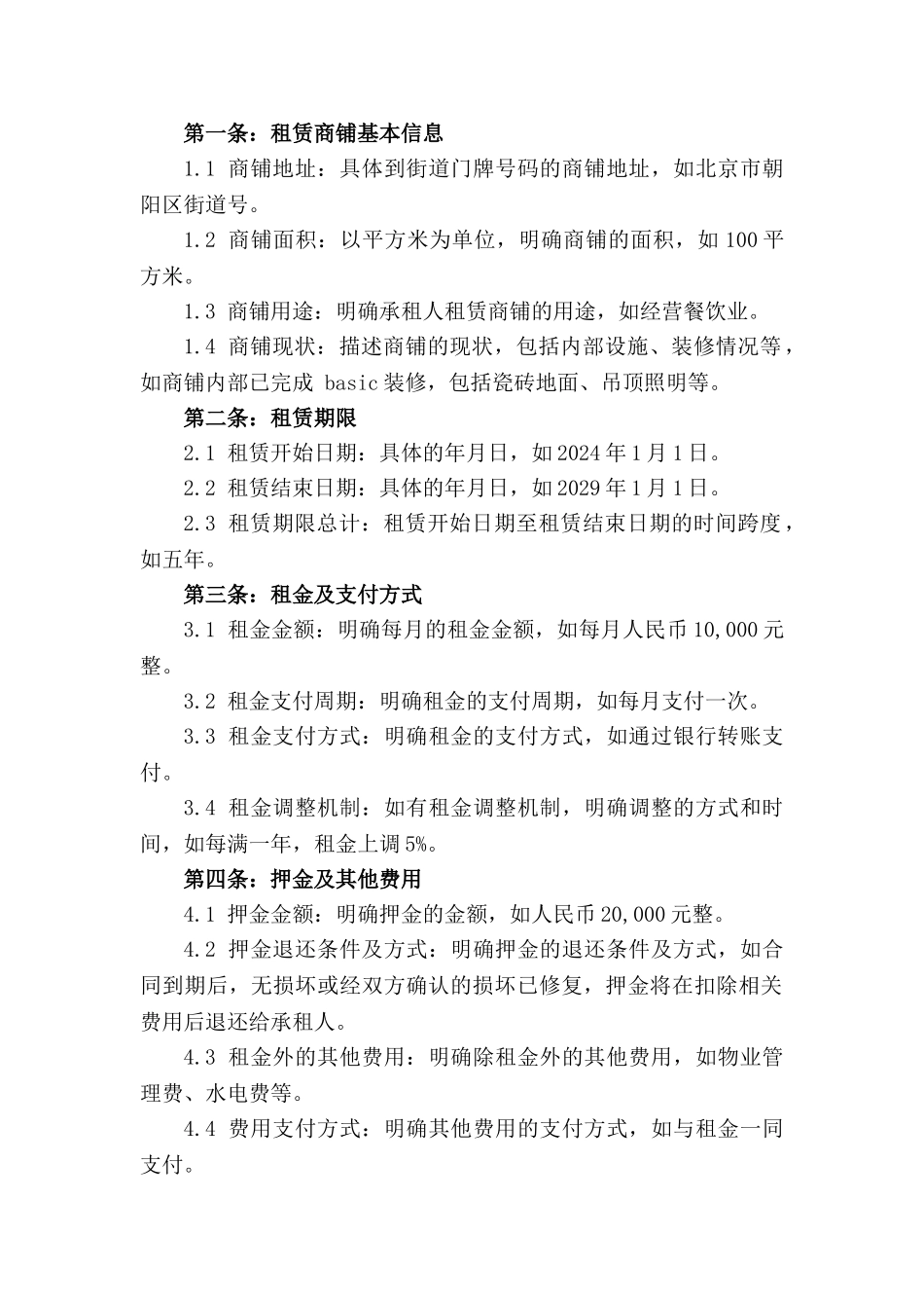 2024年标准商铺再租赁合同模板_第3页