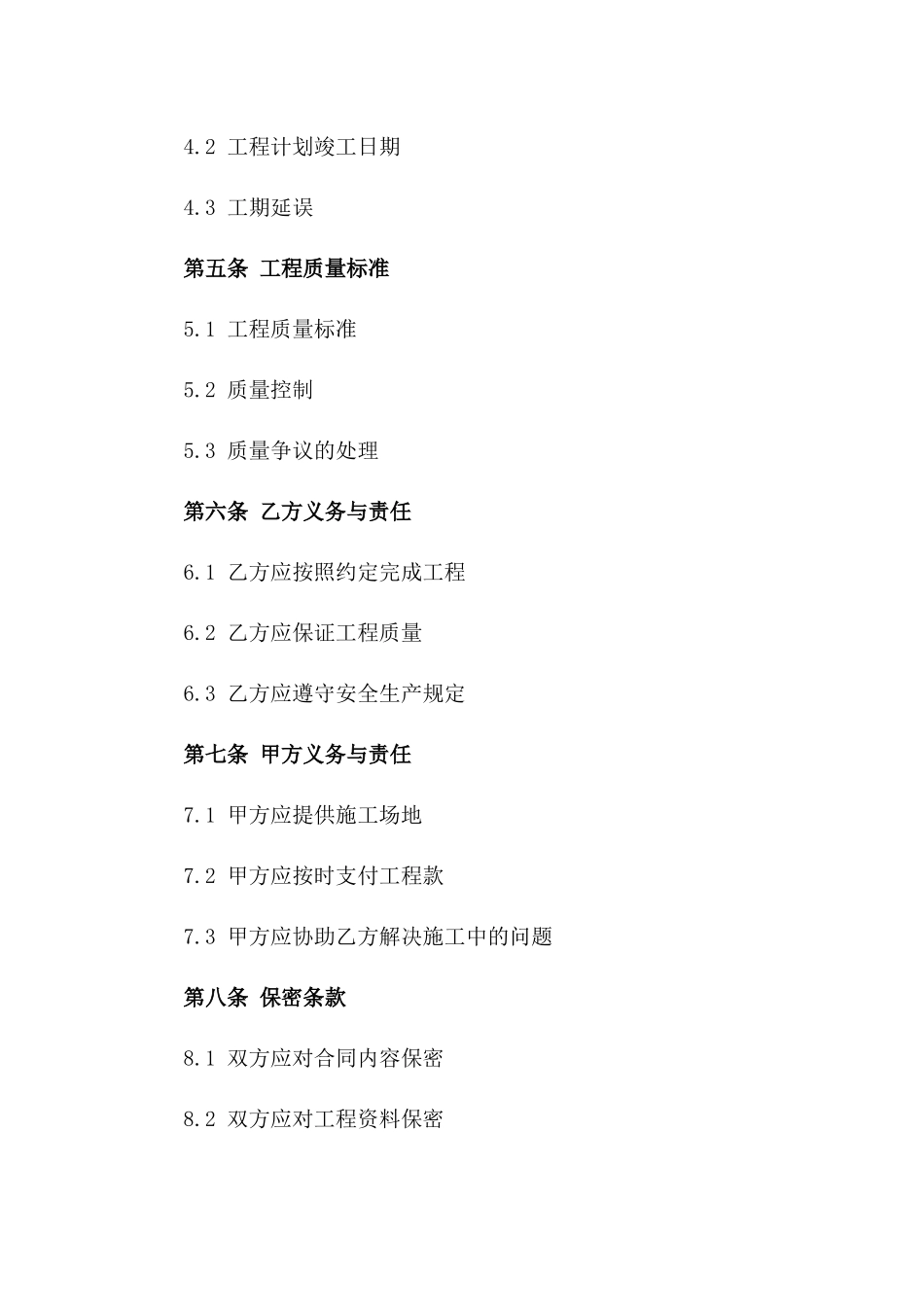 2024年装修工程服务协议装修公司专用版_第3页