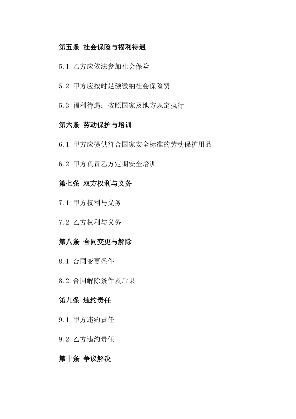 2024年度幼儿园安保劳动协议样本版_第3页