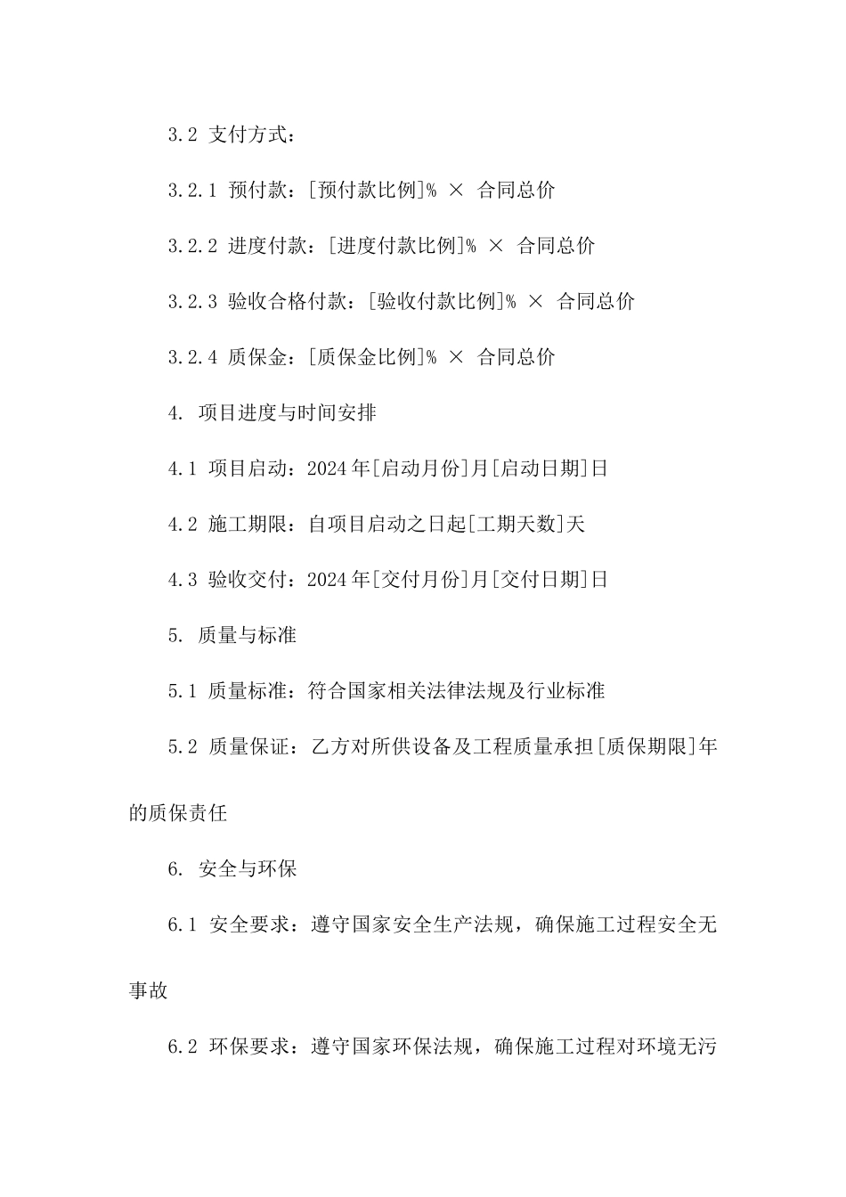 张奇针对2024年机电安装项目合同要点的专项管理_第2页