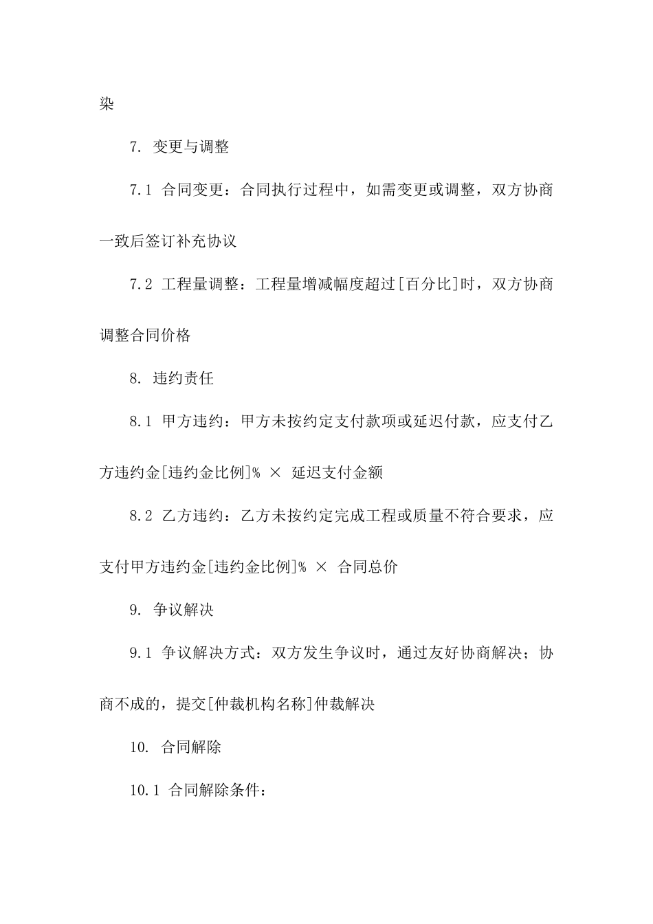 张奇针对2024年机电安装项目合同要点的专项管理_第3页