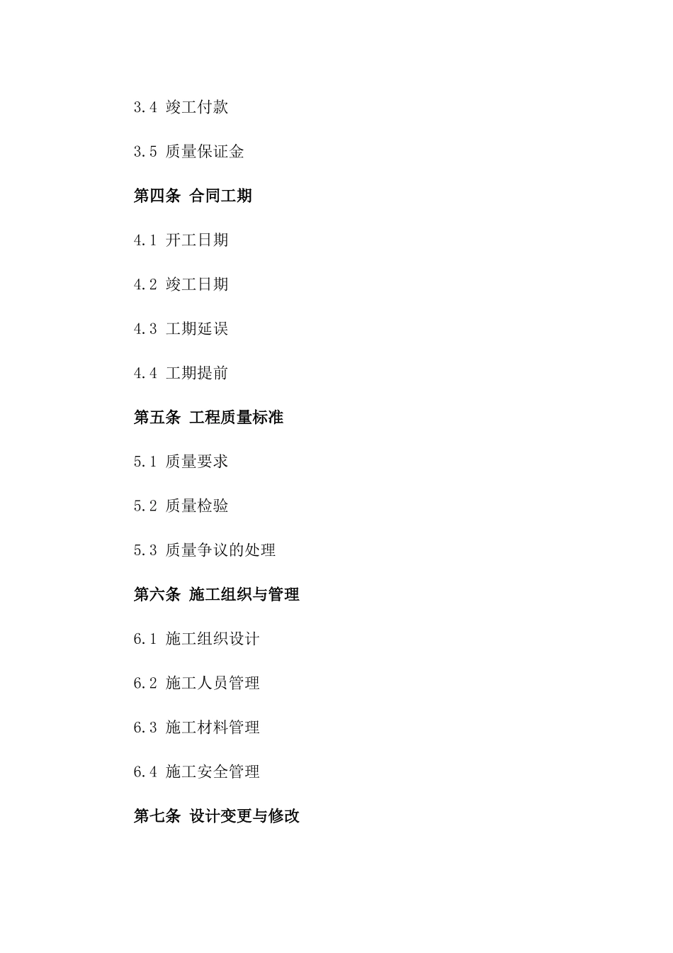 住宅建设合同模板2024版_第2页