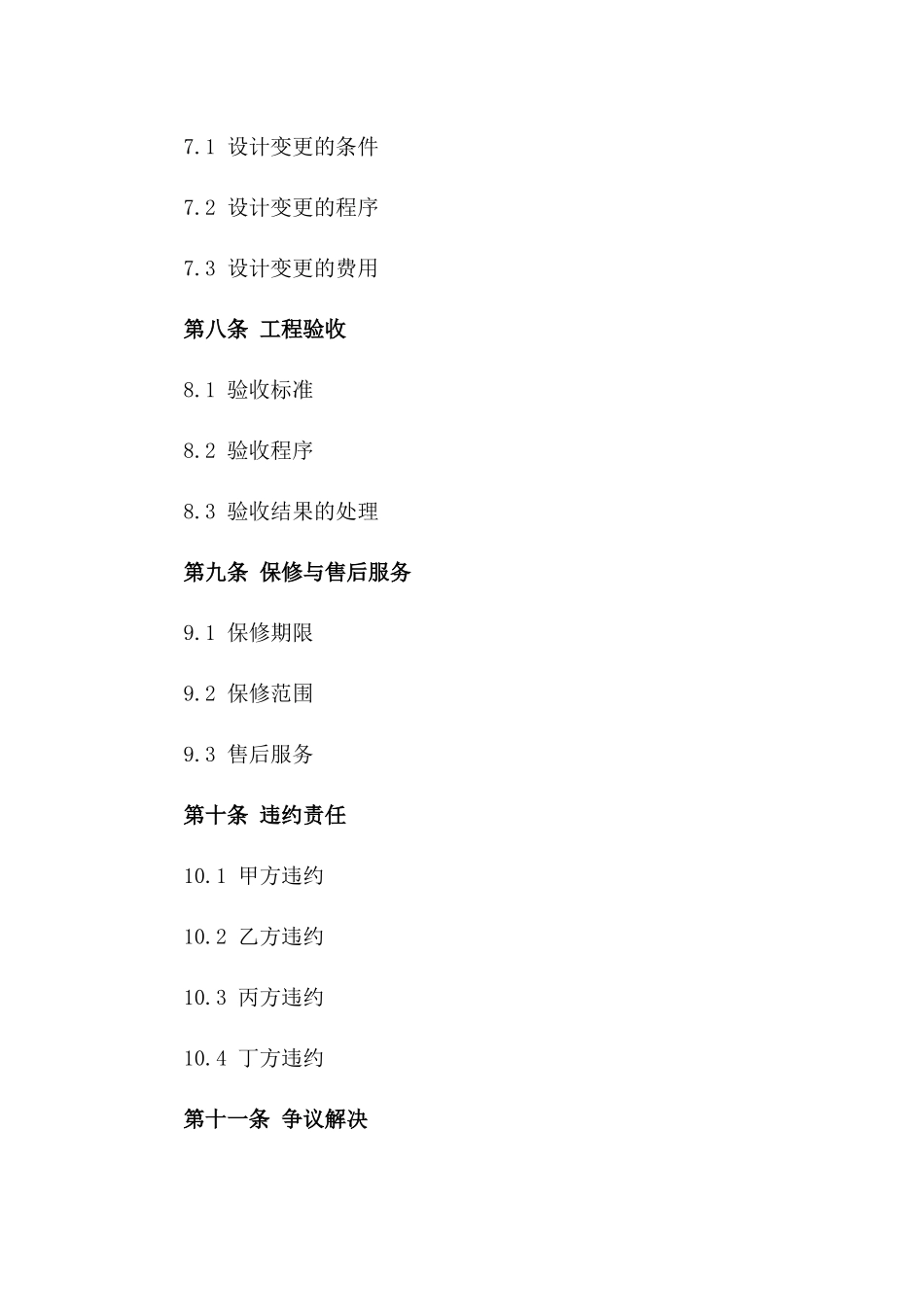住宅建设合同模板2024版_第3页