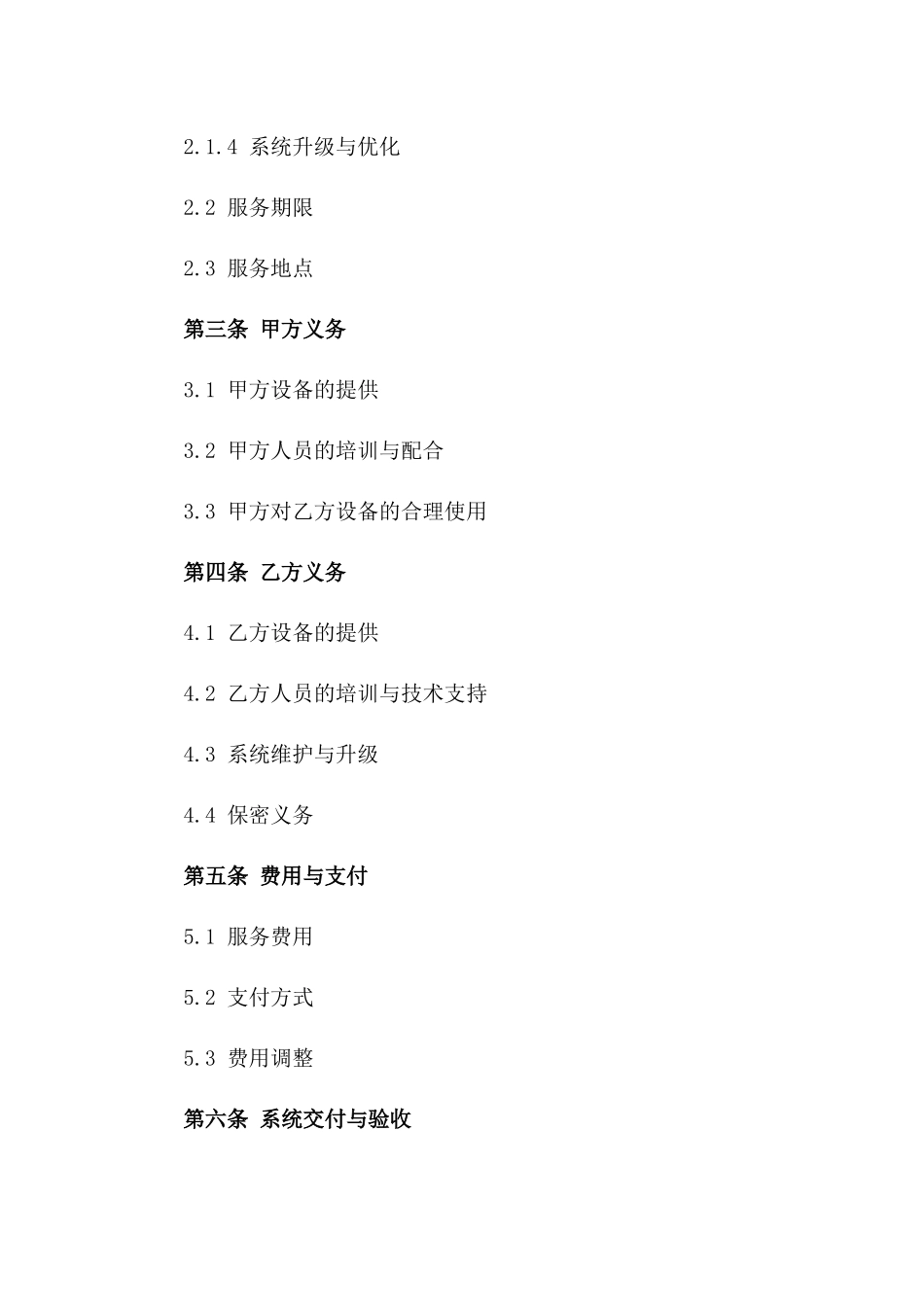 通用型门禁控制解决方案服务协议版B版_第3页