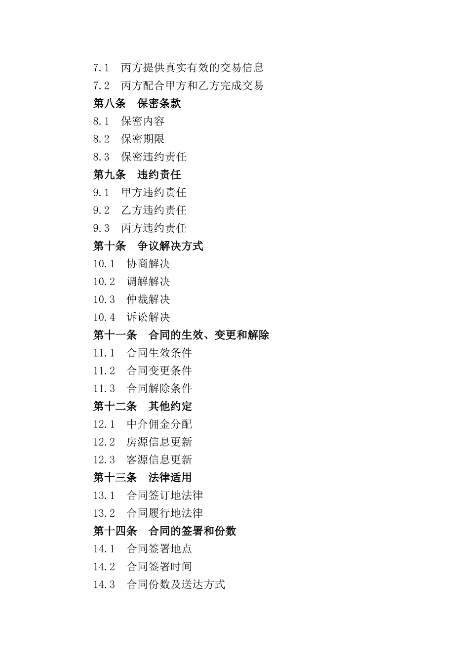 通用版房地产中介居间合同范例_第3页