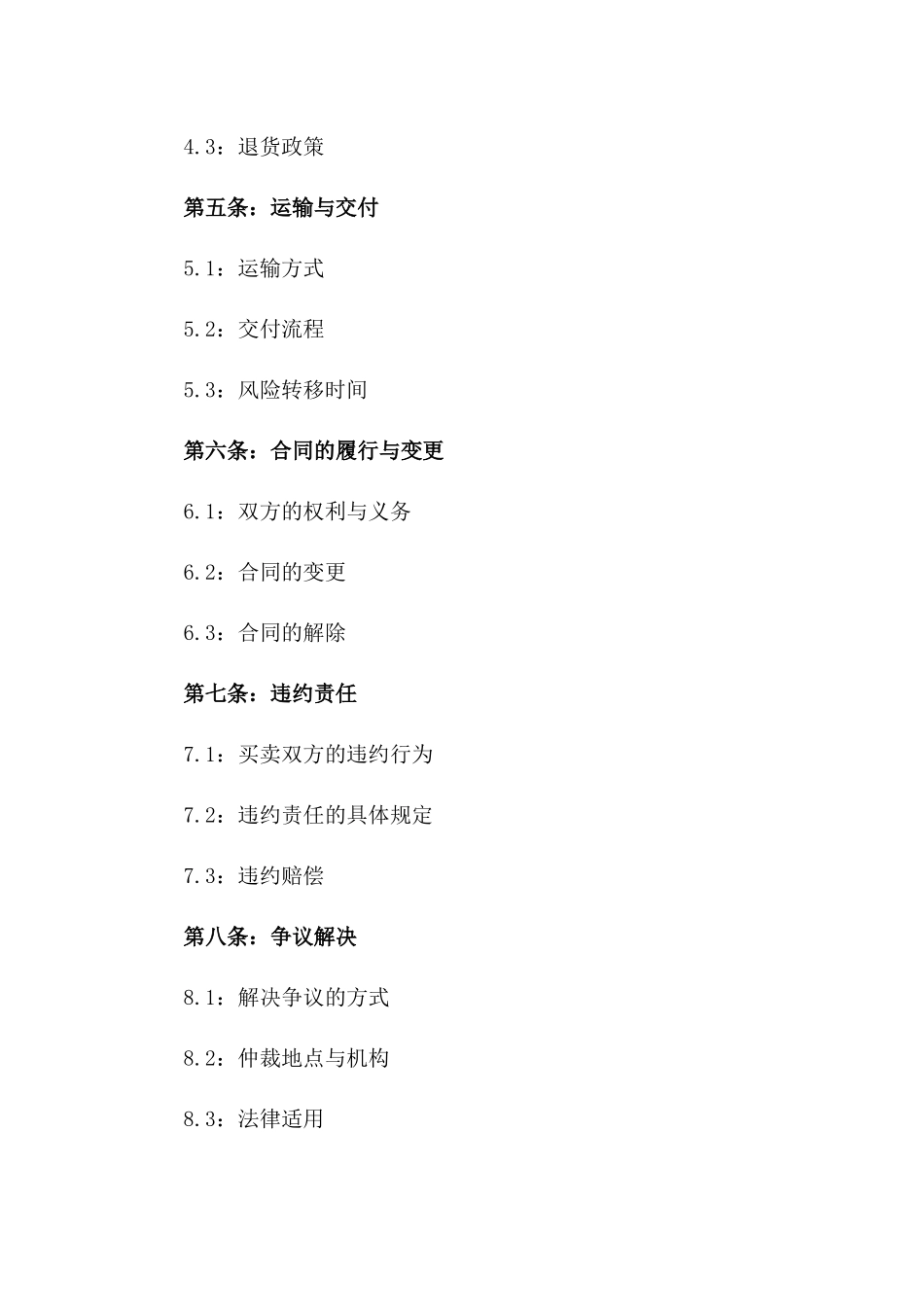 2024年度家禽买卖协议样本一_第3页