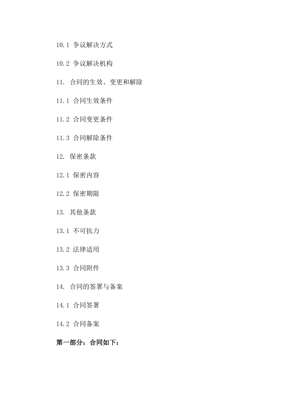 2024年真石漆施工承包标准合同模板_第3页