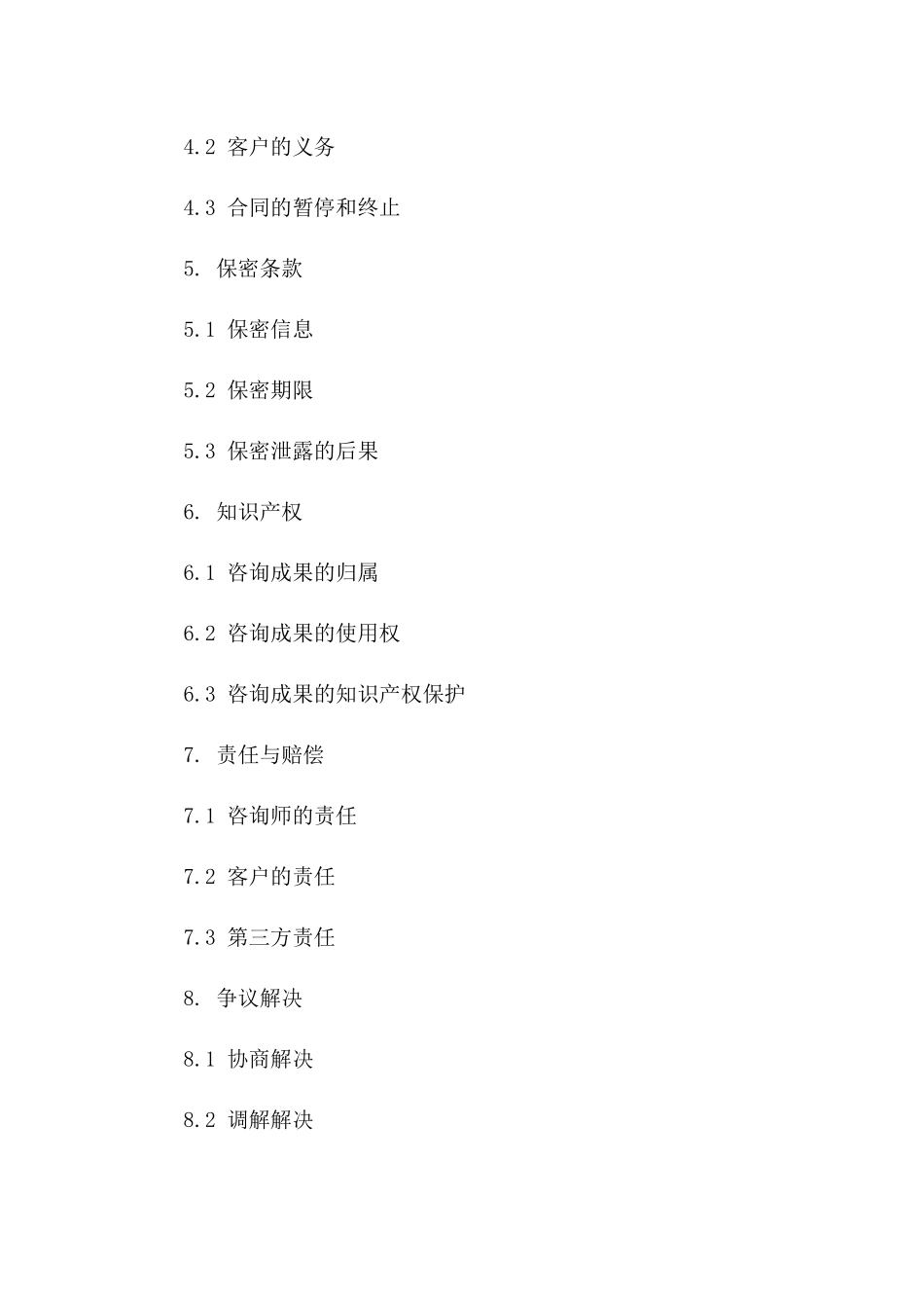 2024年标准咨询服务协议样本版B版_第3页