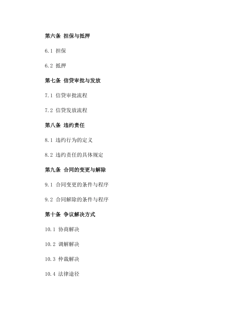 2024年个人信贷协议规范格式大全一_第3页