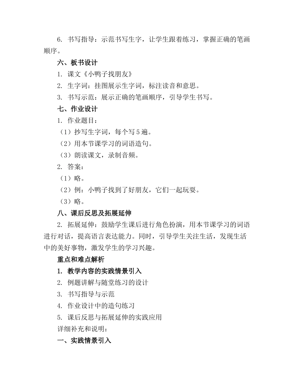 一年级语文上册语文园地三精品教案精选_第2页