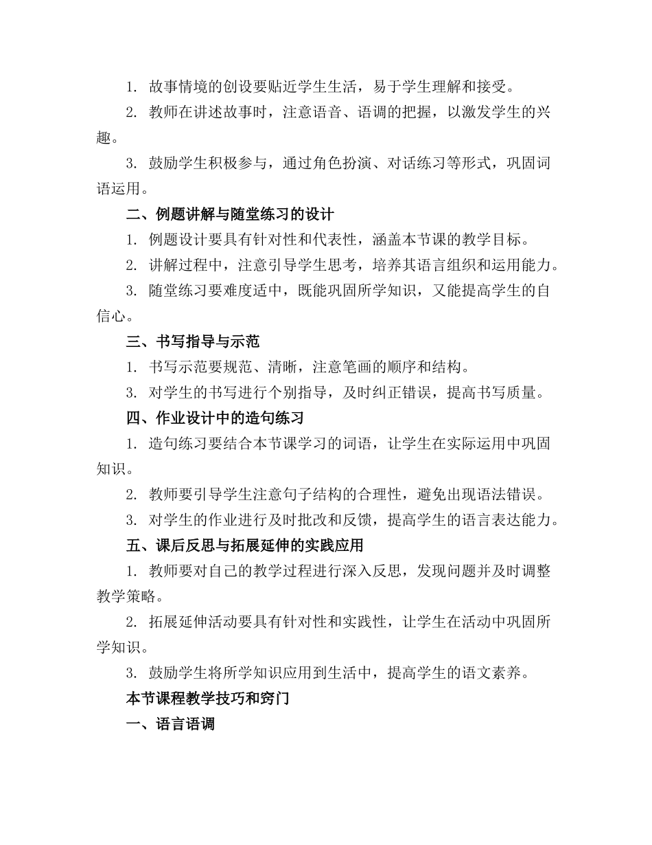 一年级语文上册语文园地三精品教案精选_第3页