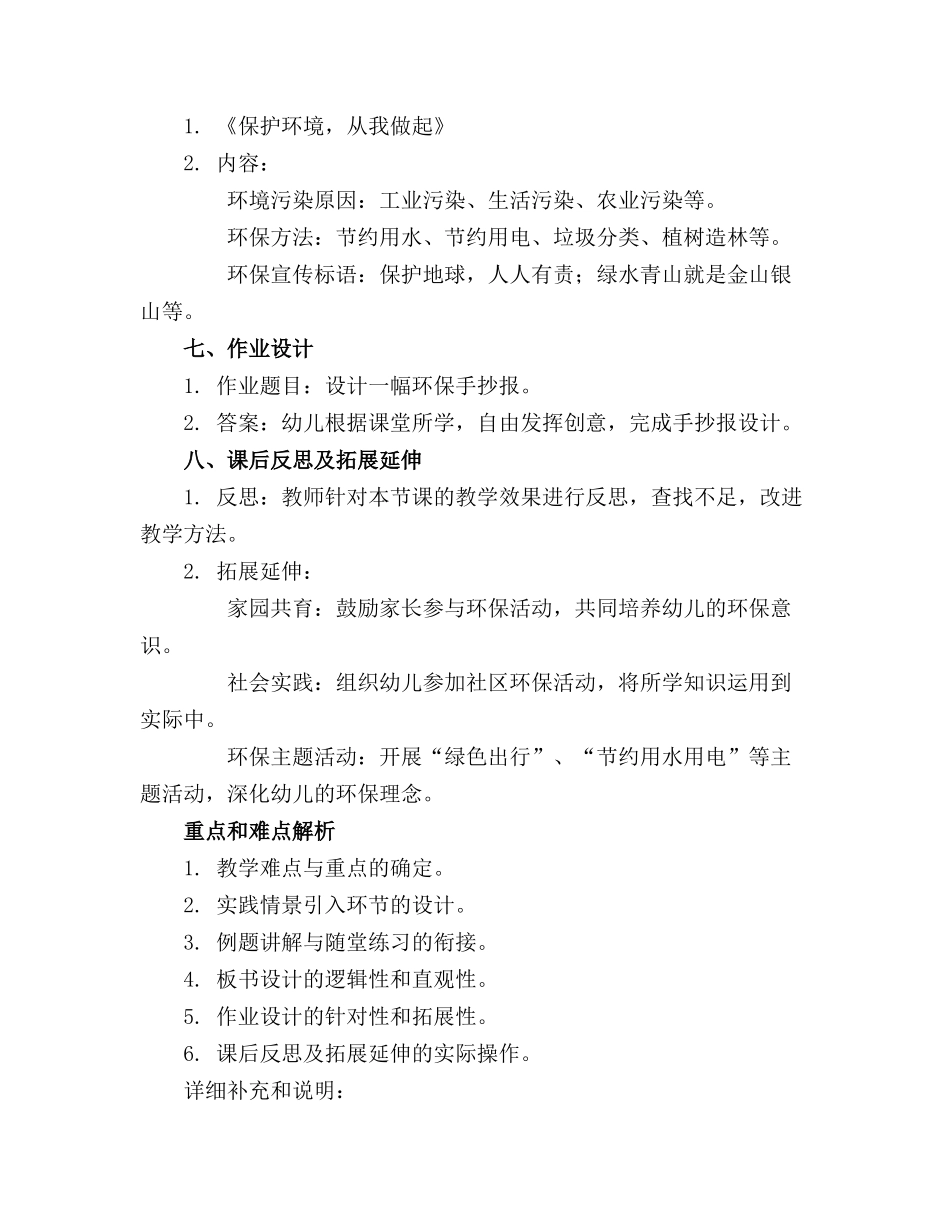 2024年幼儿园大班《保护环境》教案精选(1)_第2页