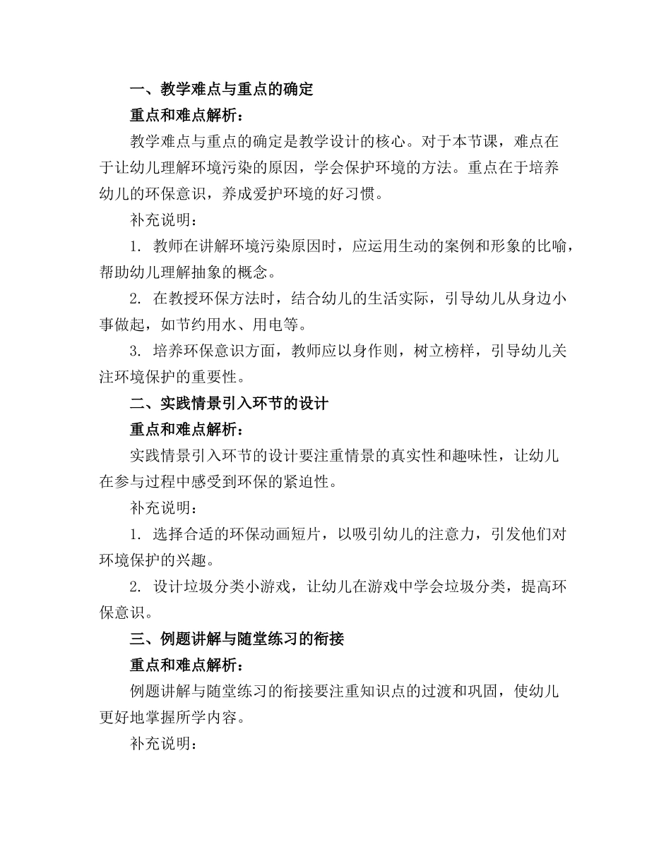 2024年幼儿园大班《保护环境》教案精选(1)_第3页