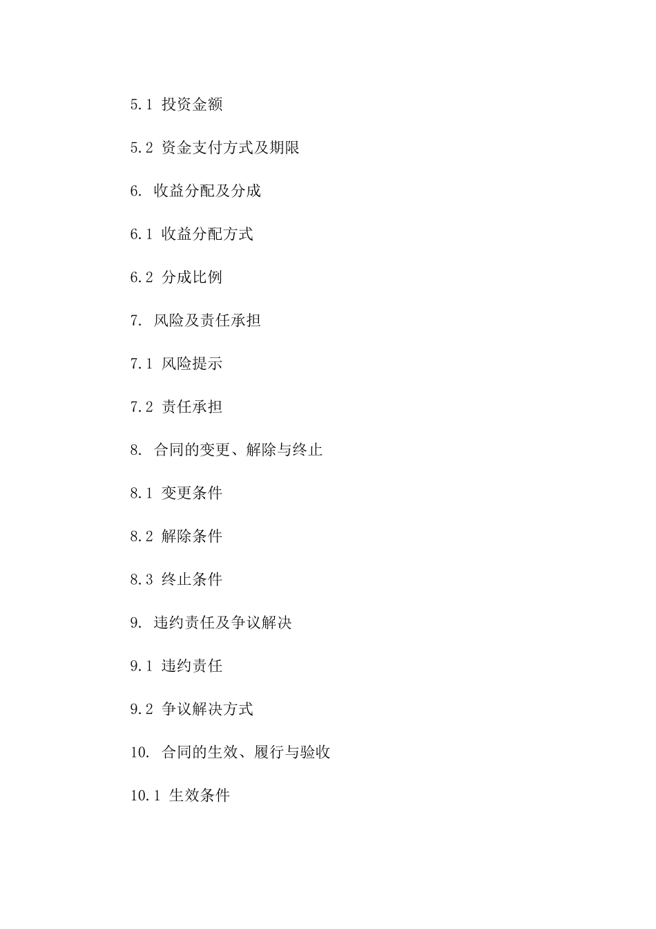 水产养殖地承包标准协议模板一_第3页