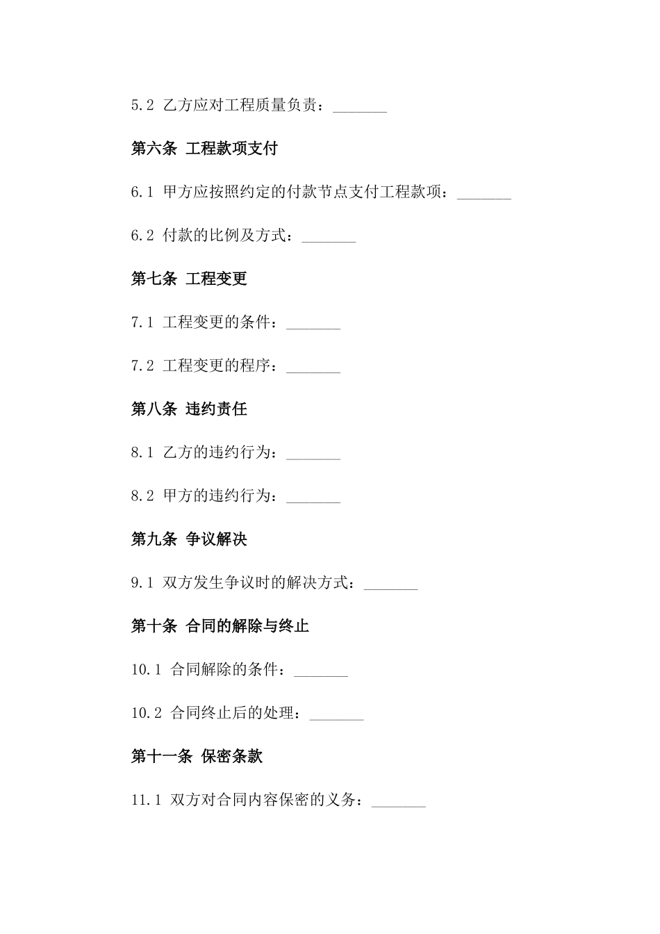 装饰公司工程承揽专项协议范本一_第3页