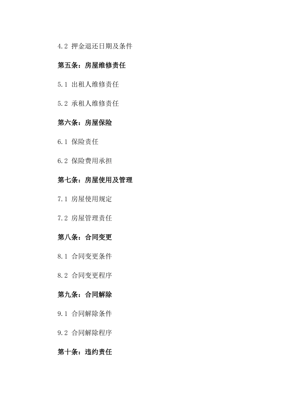 办公用房租赁合同：2024年限版_第3页
