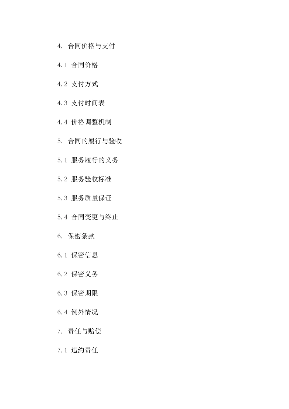 2024年版环境管理咨询协议模板版_第3页