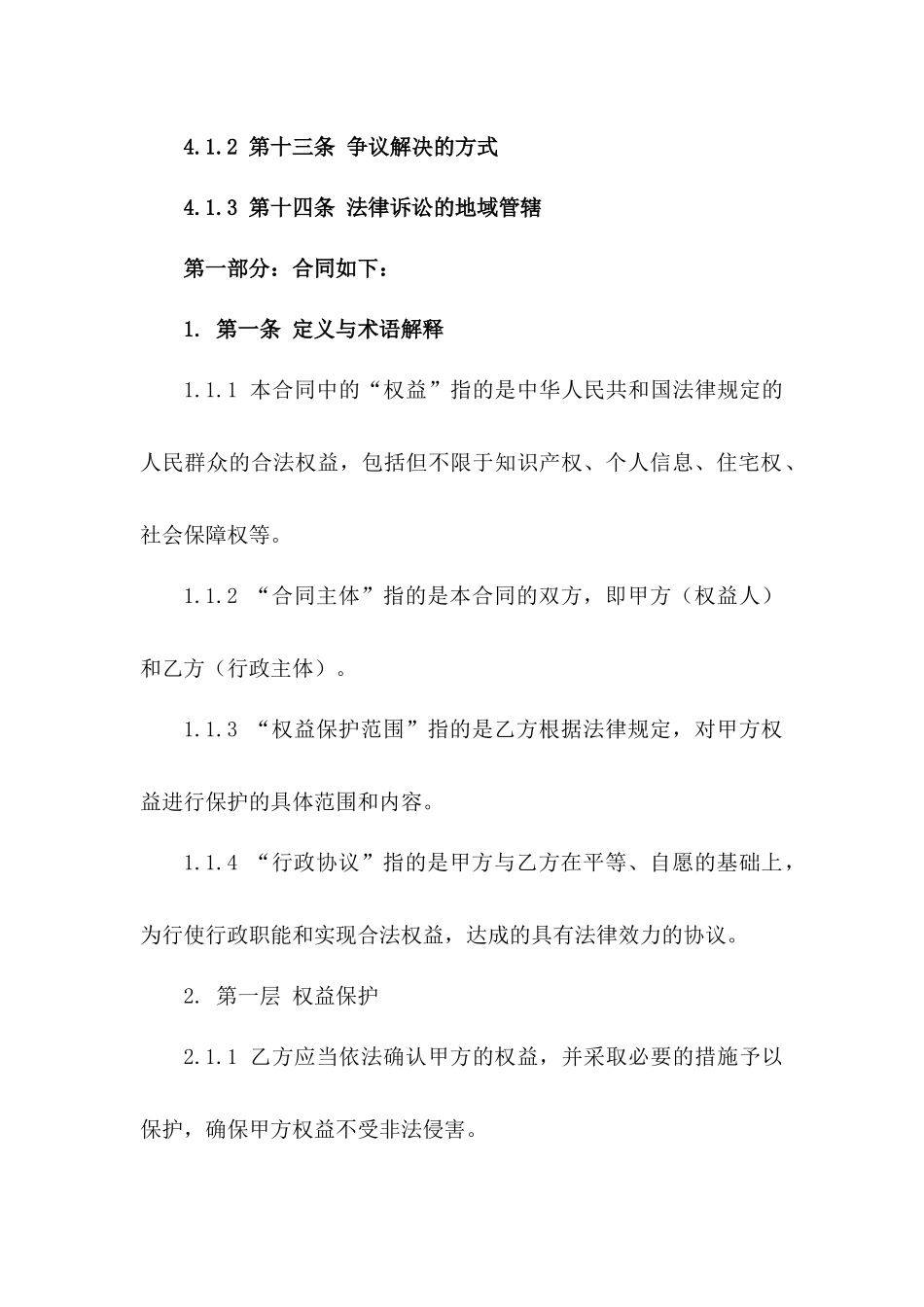 2024年中国行政协议权益保护法律分析_第3页