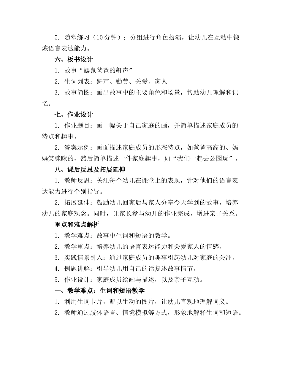 2024年EDU市一幼中班语言教案鼹鼠爸爸的鼾声_第2页