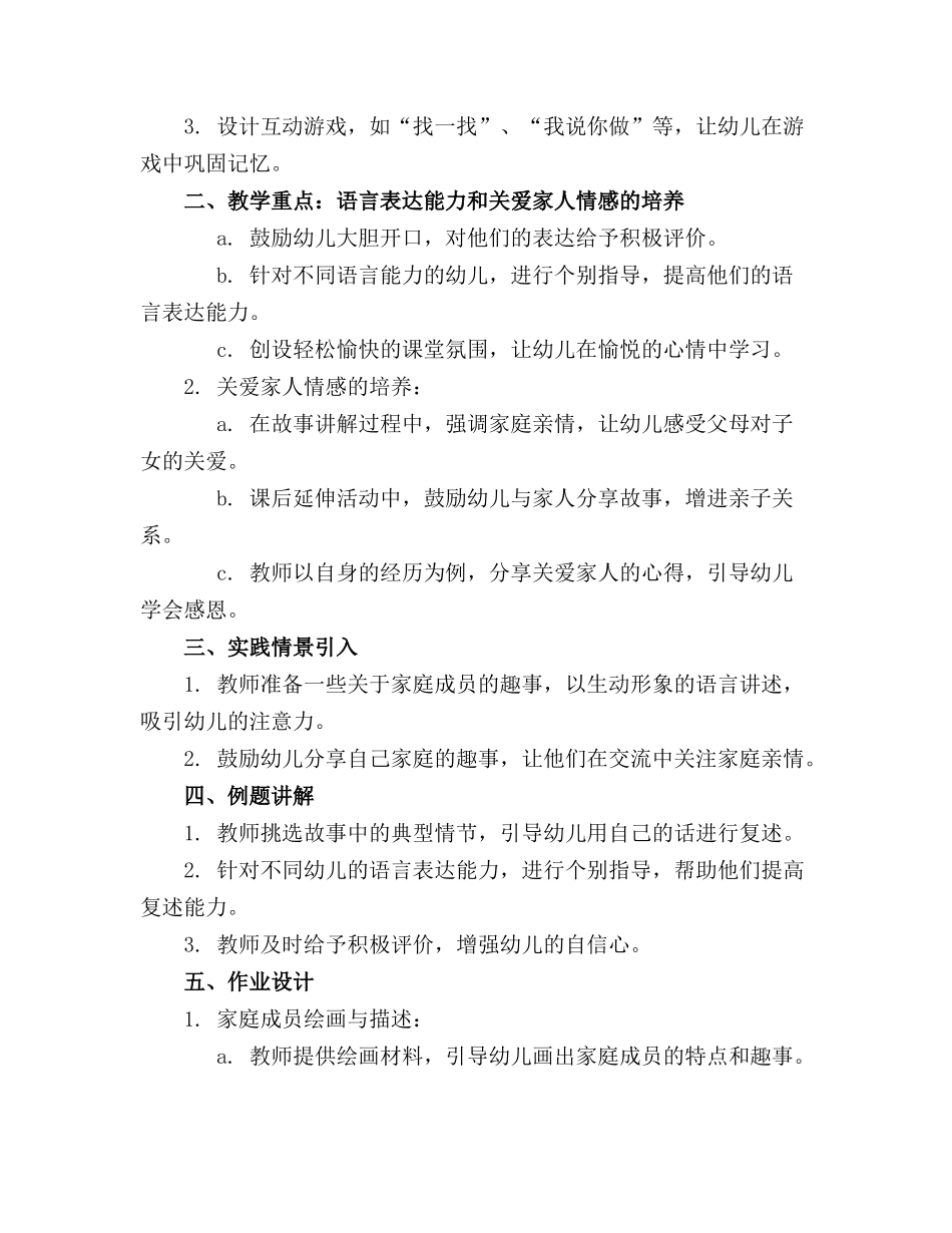 2024年EDU市一幼中班语言教案鼹鼠爸爸的鼾声_第3页