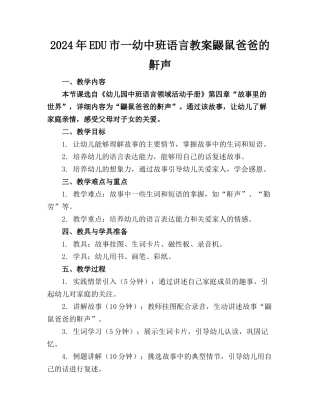 2024年EDU市一幼中班语言教案鼹鼠爸爸的鼾声