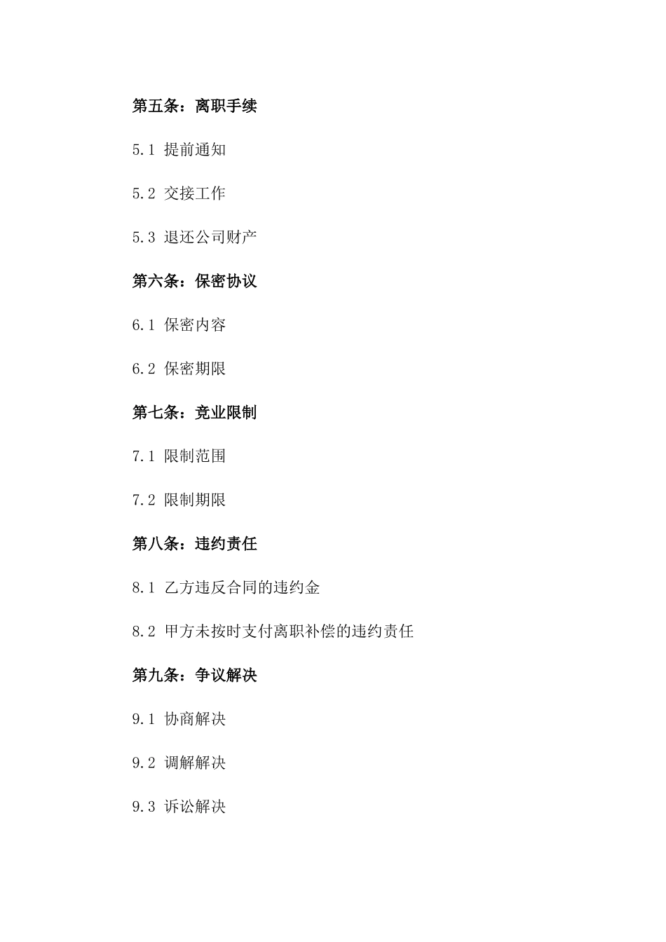 2024年标准离职补偿合同_第3页