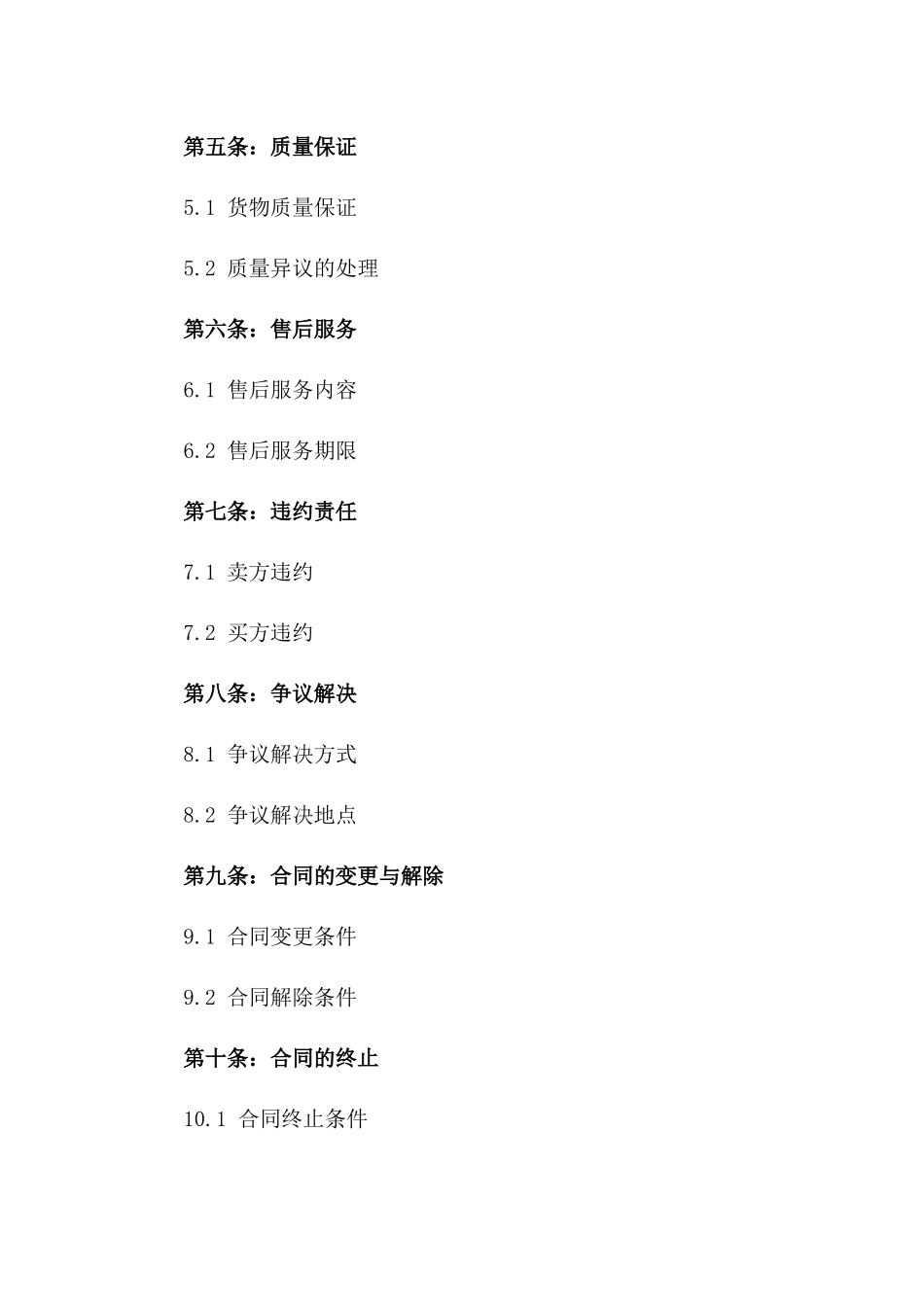 2024年河卵石批发采购协议范本一_第3页