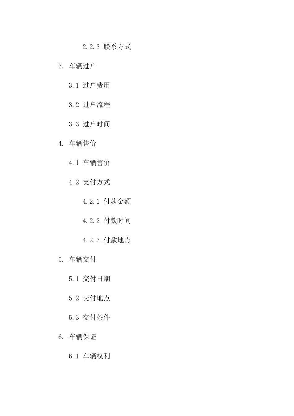 二手车买卖具体协议范本2024版版A版_第3页